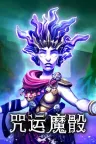 咒运魔骰 SpellRogue （咒语肉鸽） 竖版封面