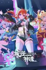 叛逆神魂GODSOUL Rebellion GODSOUL Awakening on 竖版封面