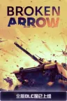 断箭 Broken Arrow （大型现代战争实时战术游戏） 竖版封面