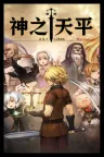 神之天平 ASTLIBRA Revision 竖版封面