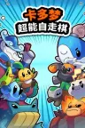 卡多梦 超能自走棋 Kadomon Hyper Auto Battlers 竖版封面