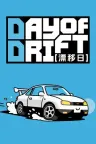 漂移日 DAY OF DRIFT 竖版封面