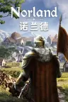 诺兰德 Norland 竖版封面