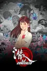 潜入 Concealed （诡闻斋鬼故事视觉小说） 竖版封面