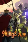 九王 9 Kings 竖版封面