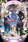 无法成眠的伊达键 - From AI：梦境档案 No Sleep For Kaname Date From AI THE SOMNIUM FILES 竖版封面