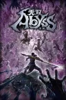 无双深渊 WARRIORS Abyss 竖版封面