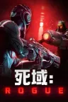 死域Rogue Deadzone Rogue 竖版封面