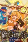 背包乱斗：福西法的宝藏 Backpack Battles （背包战争） 竖版封面