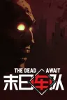 末日车队 The Dead Await 竖版封面