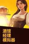 酒馆经理模拟器 Tavern Manager Simulator 竖版封面