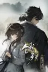 饿殍：明末千里行 The Hungry Lamb 竖版封面