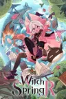 魔女之泉R WitchSpring R 竖版封面