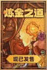 炼金之道 Ways of Alchemy 竖版封面