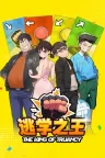 逃学之王 King Of Truancy 竖版封面