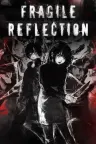 脆弱的反思 Fragile Reflection 竖版封面