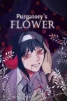 燃獄花 Purgatory's Flower 竖版封面