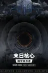 末日核心：机甲幸存者 Iron Core Mech Survivor 竖版封面