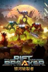 银河破裂者 The Riftbreaker 竖版封面