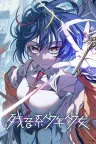残音系少年少女 Type NOISE Shonen Shojo 竖版封面