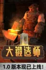 大锻造师 Medieval Crafter Blacksmith 竖版封面