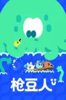 枪豆人 Bang Bang Barrage （多人本地联机） 竖版封面