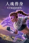 人魂兽身 Coridden 竖版封面