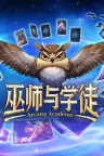 巫师与学徒 Arcana Academy （卡牌游戏） 竖版封面