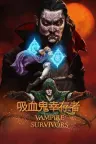 吸血鬼幸存者 Vampire Survivors 竖版封面
