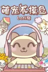萌宠不摸鱼：Lofi猫 NoSlack Pets Lo-Fi Paws （桌面游戏） 竖版封面
