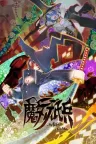 魔女祇兵 Majogami （横屏动作） 竖版封面