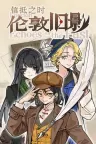 伦敦旧影 London Echoes of the Past （视觉小说） 竖版封面