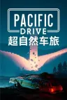 超自然车旅 Pacific Drive 竖版封面