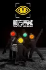 前方高能 Content Warning 竖版封面