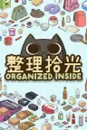 整理拾光 Organized Inside 竖版封面
