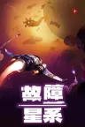 故障星系 Galactic Glitch 竖版封面
