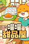 喵喵甜品屋 Cats and Cups 竖版封面