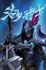 失乡骑士 Banished Knight 竖版封面
