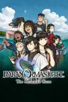 灵视异闻 FILE38 伊势人鱼物语 PARANORMASIGHT The Mermaids Curse 竖版封面