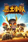 恶土小队 Badlands Crew 竖版封面