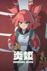 炎姬 Homura Hime 竖版封面
