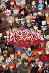 探案法 加拿大档案 Methods The Canada Files 竖版封面