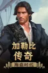 加勒比传奇：海盗时代 Caribbean Legend Age of Pirates 竖版封面