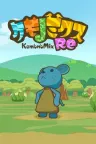 兽物调和 重制版 KemonoMix Re （生物养成 + 探索模拟） 竖版封面