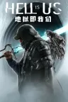 地狱即我们 Hell is Us 竖版封面