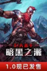 巨人杀手：暗黑之潮 Jotunnslayer Hordes of Hel 竖版封面