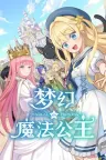 梦幻魔法公主 Magical Princess 竖版封面