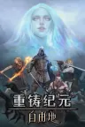 重铸纪元 自由地 Age of Reforging The Freelands 竖版封面