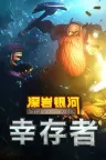 深岩银河：幸存者 Deep Rock Galactic Survivor 竖版封面