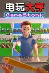 电玩大亨：肉鸽模拟器 GameStonk Simulator 竖版封面